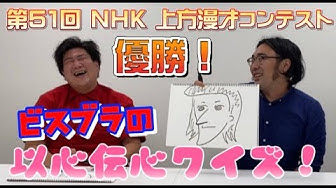 Nhk上方漫才コンテスト Youtube Nhk上方漫才コンテスト Youtube