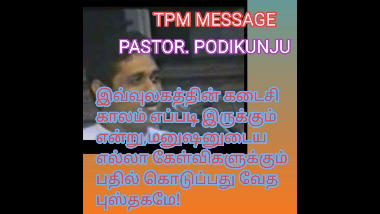 TPM MESSAGE/ PASTOR. PODIKUNJU/ MALAYALAM &TAMIL