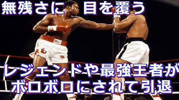 【残酷ショー】劣化した最強ボクサーが滅多打ちされた悲しい試合・ボクシング
