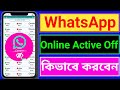 How to Turn Off Active Status on WhatsApp | #tutorial