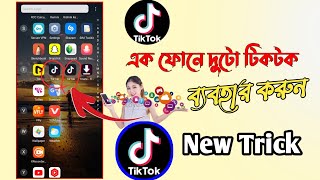 How to install two Tiktok in one Mobile | Use 2 Tik Tok apps in one Mobile Azizul Tech Tube screenshot 5
