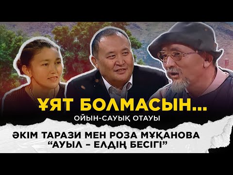 Әкім Тарази мен Роза Мұқанова қонақта. Ауыл – елдің бесігі