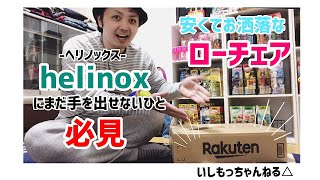 【キャンプギア紹介】#16 安くてお洒落⭐︎キャンプローチェア開封動画