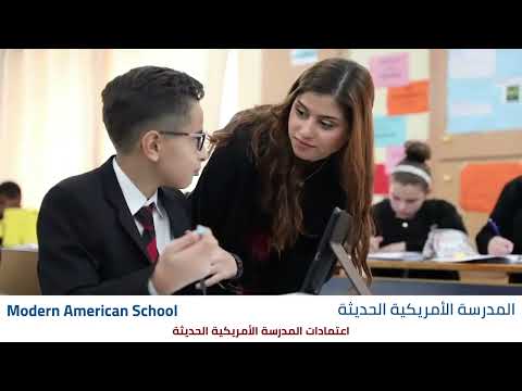 اعتمادات المدرسة الأمريكية الحديثة