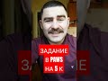 задание в павс на 5к #paws