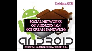 ANDROID 4.0.4 in 2023 // Ice Cream Sandwich / Social Networks