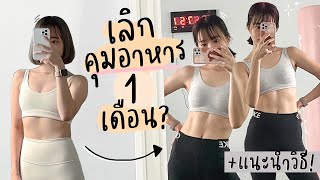 สูตรกินไข่ต้ม 14 วัน ลดน้ำหนักได้จริงไหม? | หมอหมีมีคำตอบ