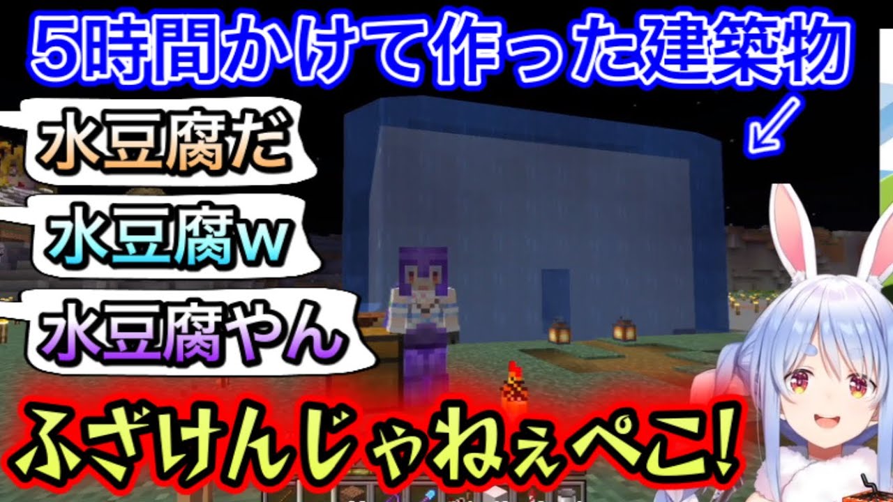 5時間かけて水豆腐を作ったぺこちゃん【ホロライブ/兎田ぺこら/切り抜き】
