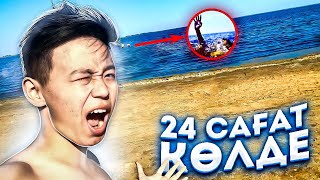 24 САҒАТ КӨЛДЕ! // ЖАЗ ҚАЛАЙ ӨТУДЕ?! // ӨТЕ КЕРЕМЕТ ВЛОГ