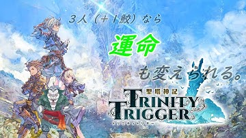 【トリニティトリガー】これはマジでアツイ！ヤバイ！エモイ！【体験版】