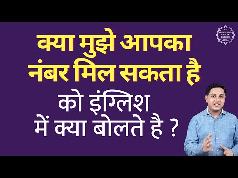 Tumhara Number Mil Sakta Hai In English