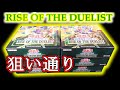 【遊戯王】まさに狙い通りの神開封？ライズ・オブ・ザ・デュエリスト6BOX開封（YU-GI-OH! OCG）
