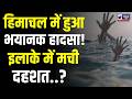 Baddi News: 16 वर्षीय किशोर की डूबने से मौत, सुरक्षा व्यवस्था पर उठे सवाल