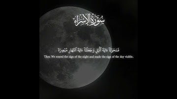 #قران #خالد_الجليل #سورة_الاسراء