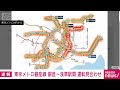 東京メトロ銀座線　銀座－浅草で運転見合わせ　午前9時ごろに全線で再開見込み(2026年5月29日)