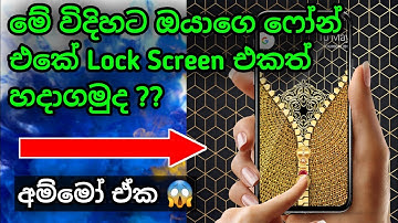 How to add a gold zip lock screen to android phone | Gold zip lock app | Sinhala review | Tech video