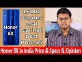 Honor 8X in India from 16th Oct Price, Specification | Best Phone Under 15000 Rs ?