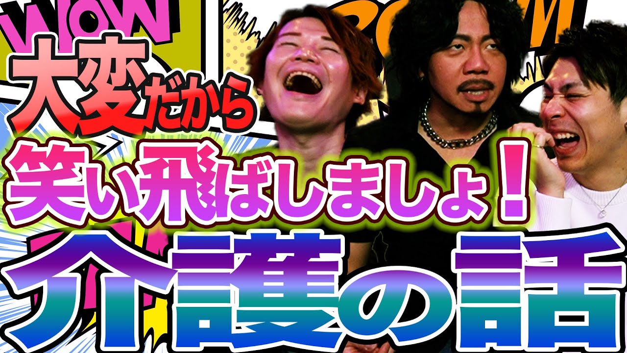笑っていきましょ！お婆ちゃんの介護の話のその後