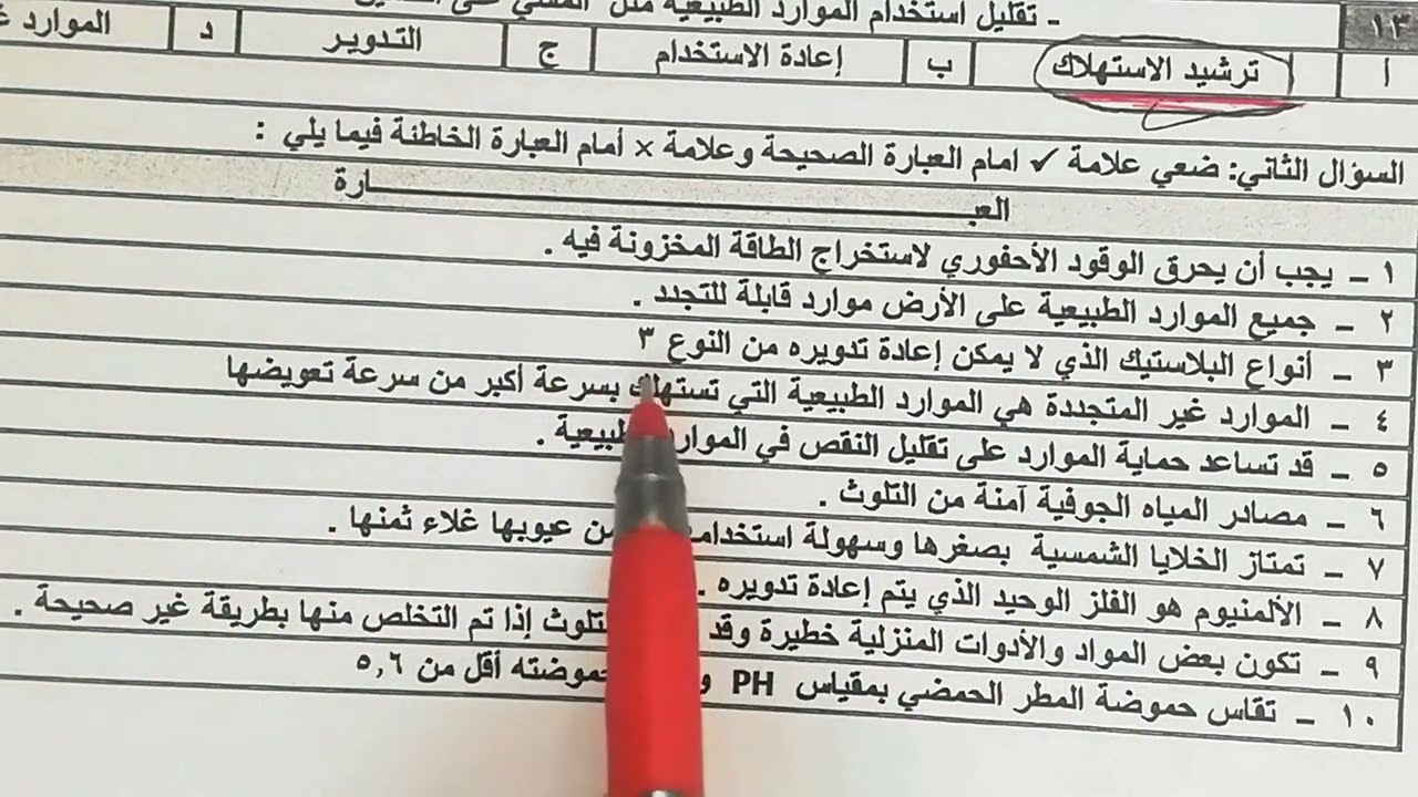 اختبار نهائي علوم2متوسط ف3