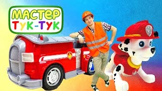 ТукТук Шоу - Игры с машинками - Ремонт колеса ТукТук Шоу - Игры с машинками - Ремонт колеса