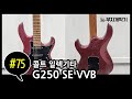 콜트 일렉기타 G250 SE 버건디 실사