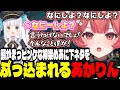 【LoL】頭がまっピンクな神楽めあにド下ネタを突っ込まれるあかりん【夢野あかり/ぶいすぽ切り抜き】