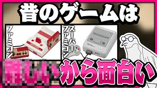 【雑談切り抜き】昔のゲームは今のゲームよりも〇〇〇だから面白い【ファミコン/スーファミ】