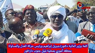 كلمة وزير المالية دكتور جبريل إبراهيم ورئيس حركة العدل والمساواة بولاية جنوب دارفور