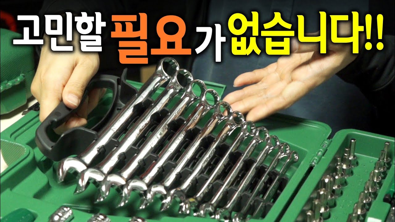 【🤴Ep.179】 공구세트 추천!!가정용,전문가용 수공구? 고민할 필요가 없습니다!!