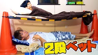 カラーコーンで2段ベット作って見た!!【男のロマン】　PDS