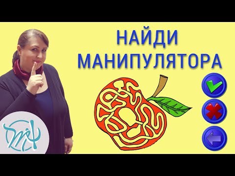 Эти 7 признаков выдадут манипулятора