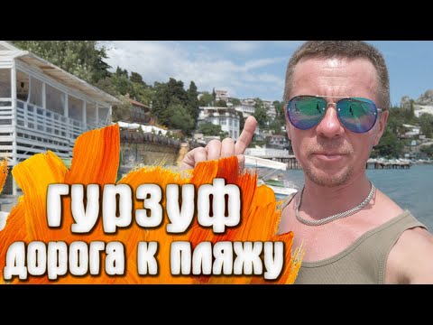 Гурзуф гайд как найти пляж и набережную с любой остановки