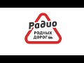 Погода и Рекламный блок Радио Родных Дорог Шаховская (102.9 FM) (17.02.2023)