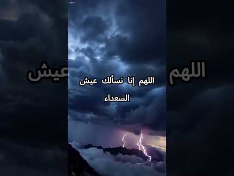 اللهم إنا نعوذ بك من جهد البلاء دعاء السديس