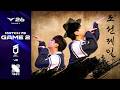 조선제일춤꾼 | DNS vs KRX 게임 2 하이라이트 | 2026 LCK