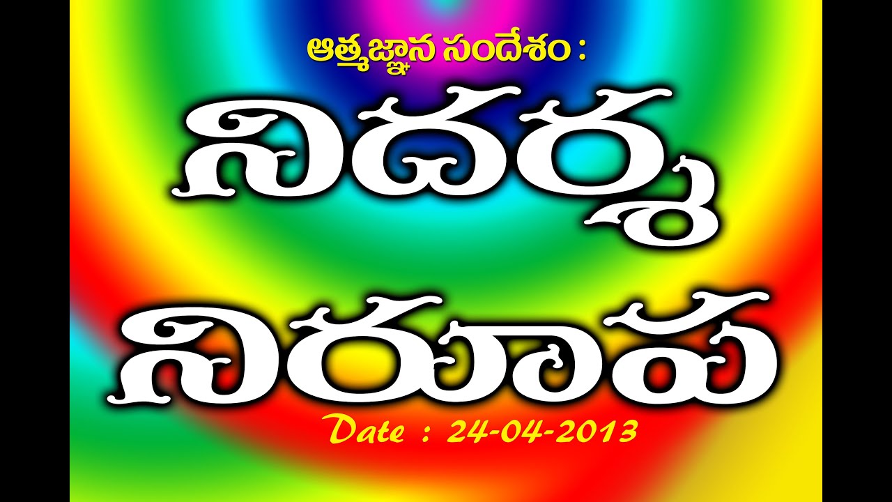 Nee Dharsha - Nee Rupa | 25-04-2013 | Thraithasiddantham