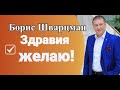 Борис Шварцман ► Здравия желаю! / Песня о дружбе, о боевом братстве.