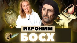 1. Иероним Босх / рассказ о художнике + разбор картины Босха 