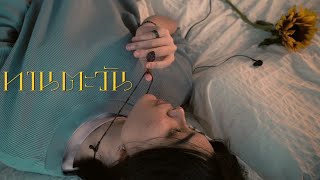 SAMMii - ทานตะวัน (Official Music Video)