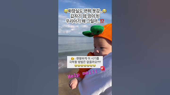 갑자기 시작된 우리아기 엄껌 왜그럴까? #육아브이로그 #육아꿀팁 #신생아 #아기쇼츠 #baby #babyshorts