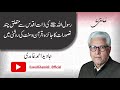 Analysis of some beliefs about the Prophet (pbuh) in the light of the Quran and Sunnah.Javed Ghamidi