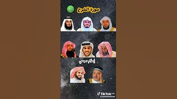 سوره الشرح بصوت ماهر المعيقلي ياسر الدوسري #اكسبلور #لايك #تيك_توك #ترند