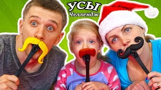 Смешной челлендж шлеп усы веселое и смешное видео Смешной челлендж шлеп усы веселое и смешное видео
