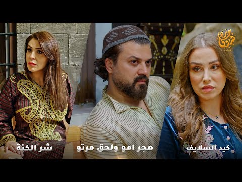 أنب ه ضميره بعد ما ترك امه لحالها واستأجر بيت وبالاخر الزعر فات عندها