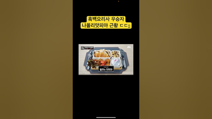 흑백요리사 우승자 나폴리맛피아 근황 ㄷㄷ;; #흑백요리사 #나폴리맛피아 #권성준셰프 #김풍