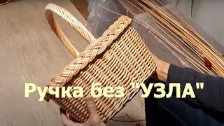 Оплетаем ручку без "узла" 6 часть