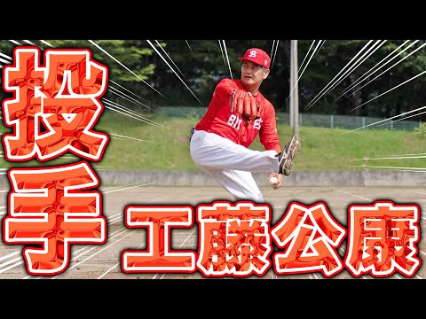 工藤監督ついにマウンドへ。斎藤佑樹に勝利するため最後のバッティング練習!