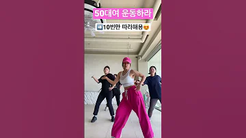 50대여 운동하라 