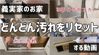 【捨て活】溜まったカビ汚れを一掃/月１ルーティン