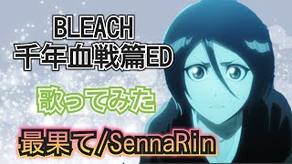 SennaRin BLEACH 千年血戦篇 最果て 直筆サイン入りポスター